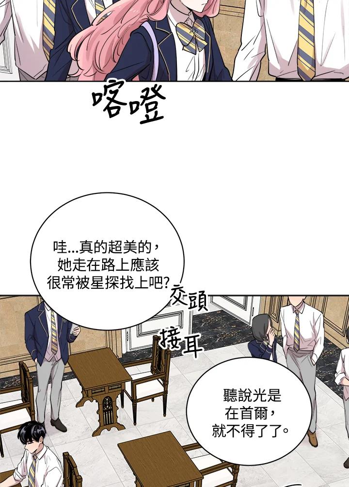 《木头男的恋爱顾问》第28话 第68页