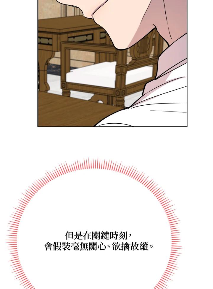 《木头男的恋爱顾问》第28话 第95页