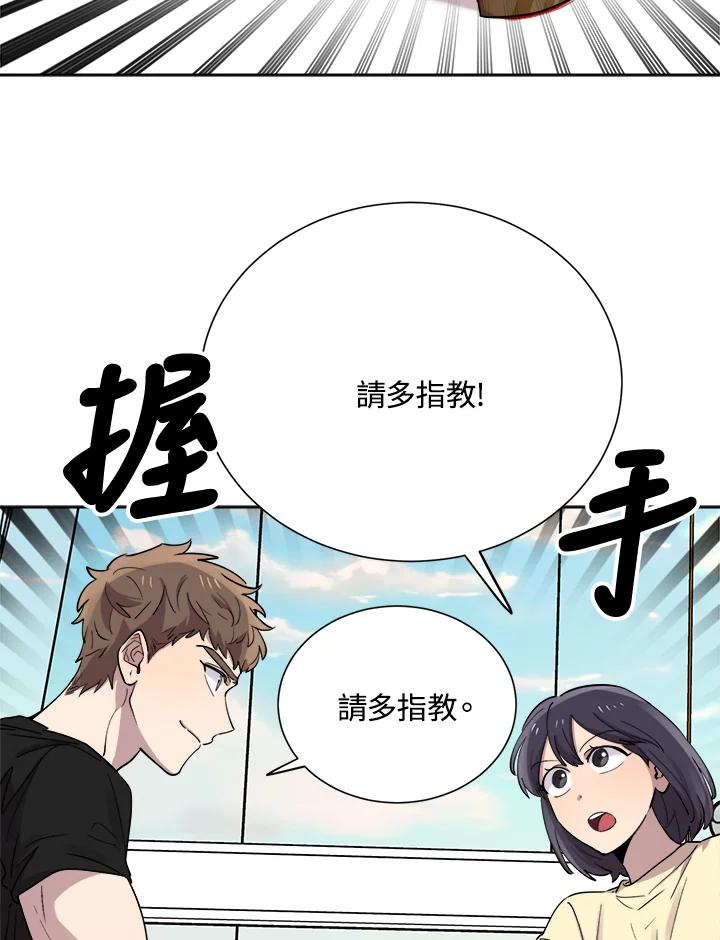 《木头男的恋爱顾问》第28话 第32页