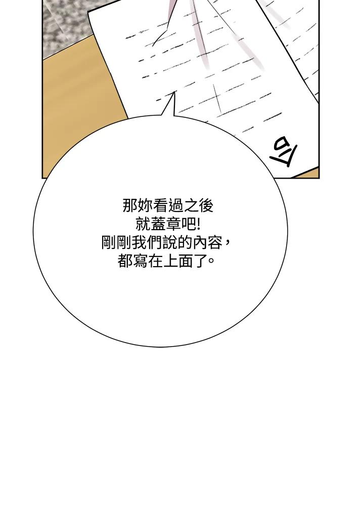 《木头男的恋爱顾问》第28话 第28页