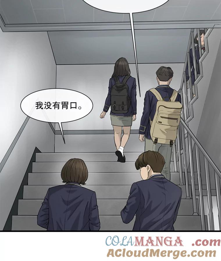 《梦境：黑色牢笼 Wonderland： Black Cage》27.第1次 第77页