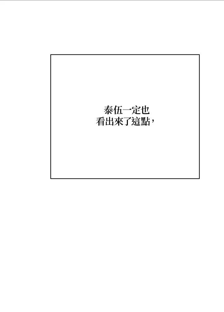 《木头男的恋爱顾问》第28话 第72页