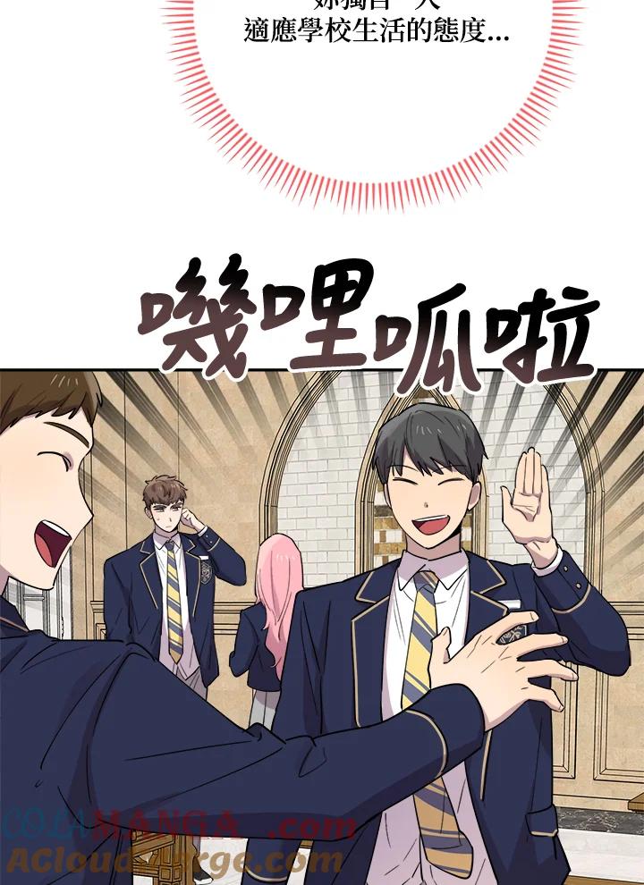 《木头男的恋爱顾问》第29话 第97页