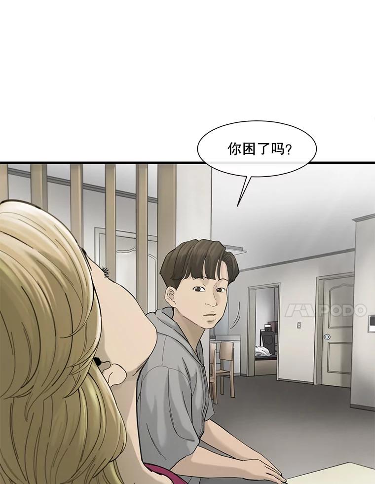 《梦境：黑色牢笼 Wonderland： Black Cage》28.还是做朋友吧 第59页