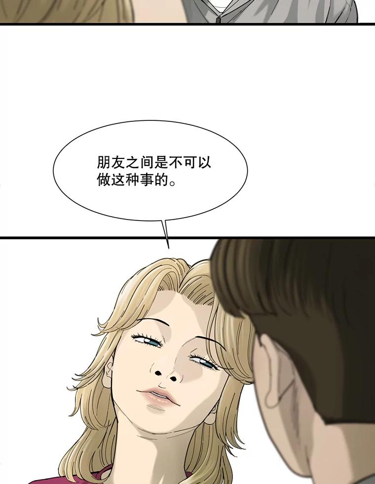 《梦境：黑色牢笼 Wonderland： Black Cage》28.还是做朋友吧 第98页