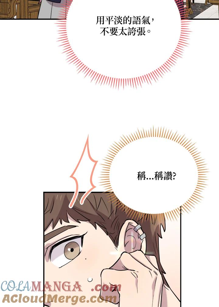 《木头男的恋爱顾问》第29话 第89页