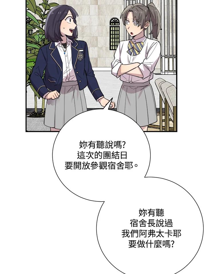 《木头男的恋爱顾问》第29话 第52页