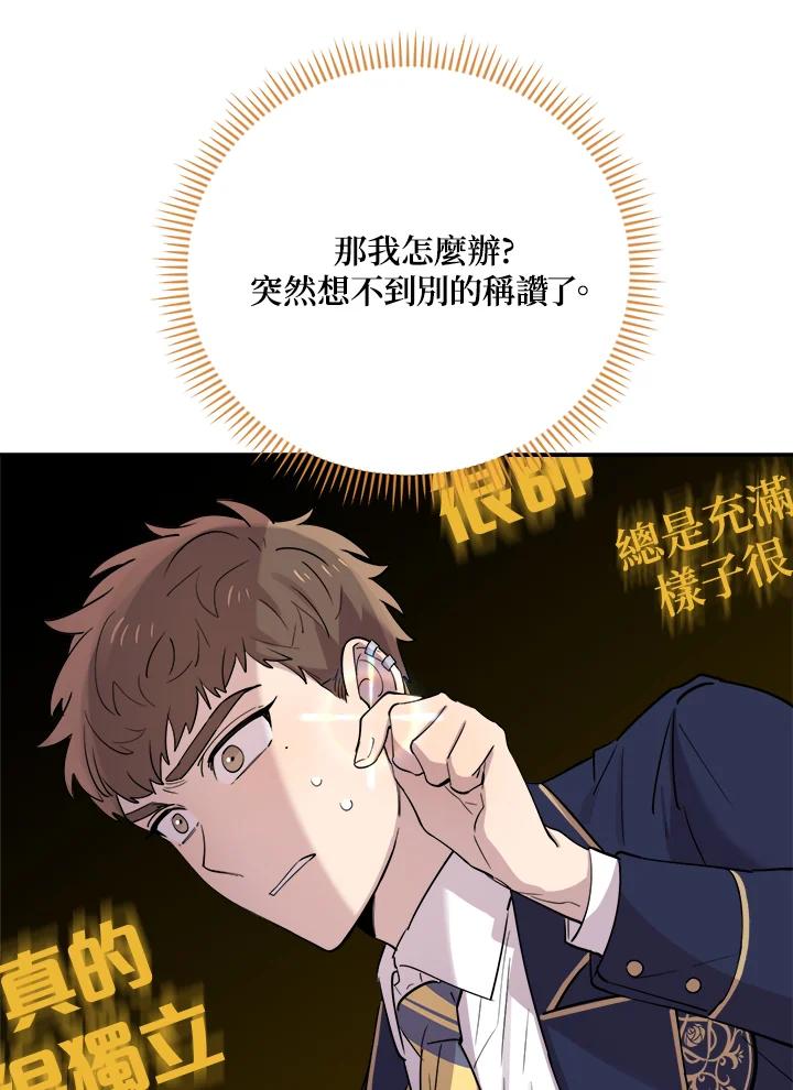 《木头男的恋爱顾问》第29话 第94页