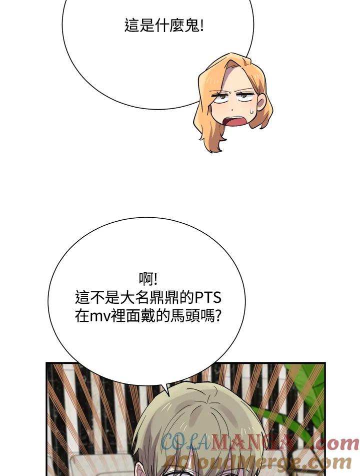 《木头男的恋爱顾问》第29话 第21页