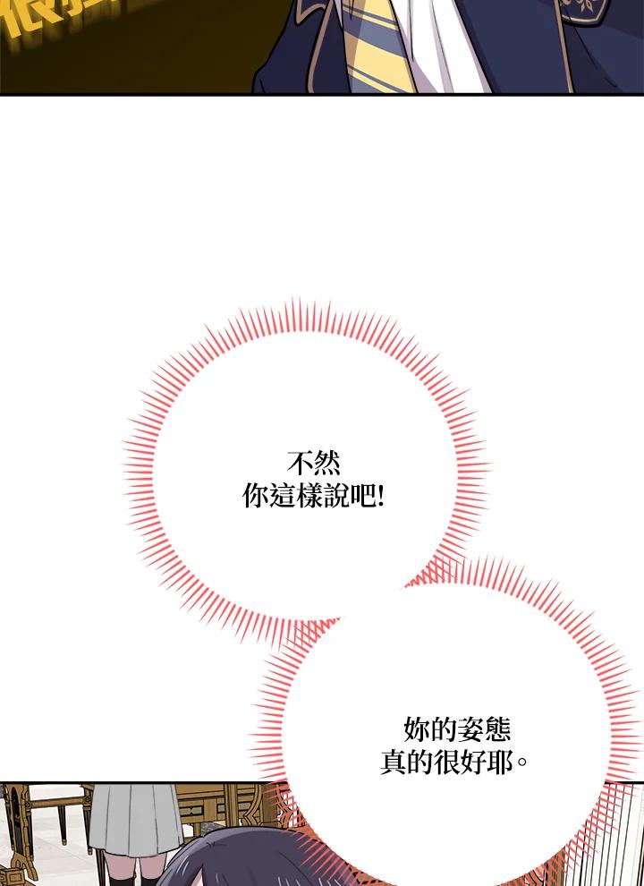 《木头男的恋爱顾问》第29话 第95页