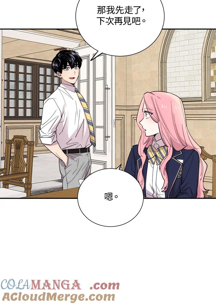 《木头男的恋爱顾问》第29话 第73页