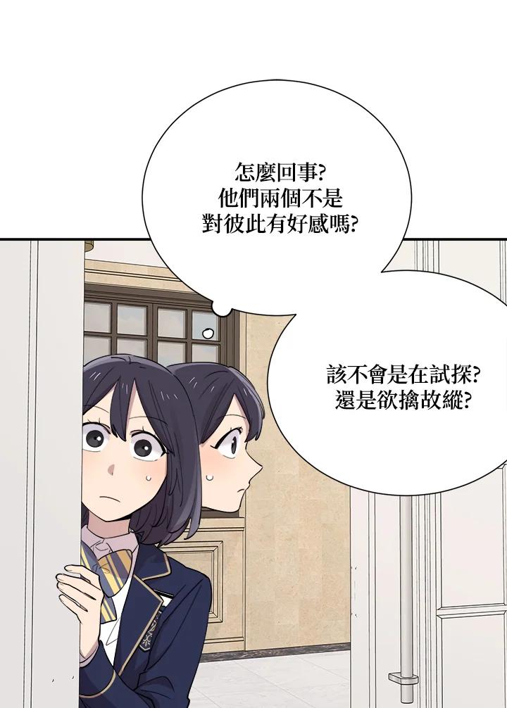 《木头男的恋爱顾问》第29话 第78页