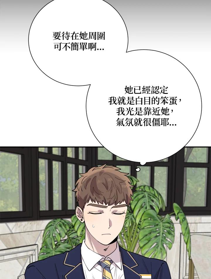 《木头男的恋爱顾问》第29话 第15页