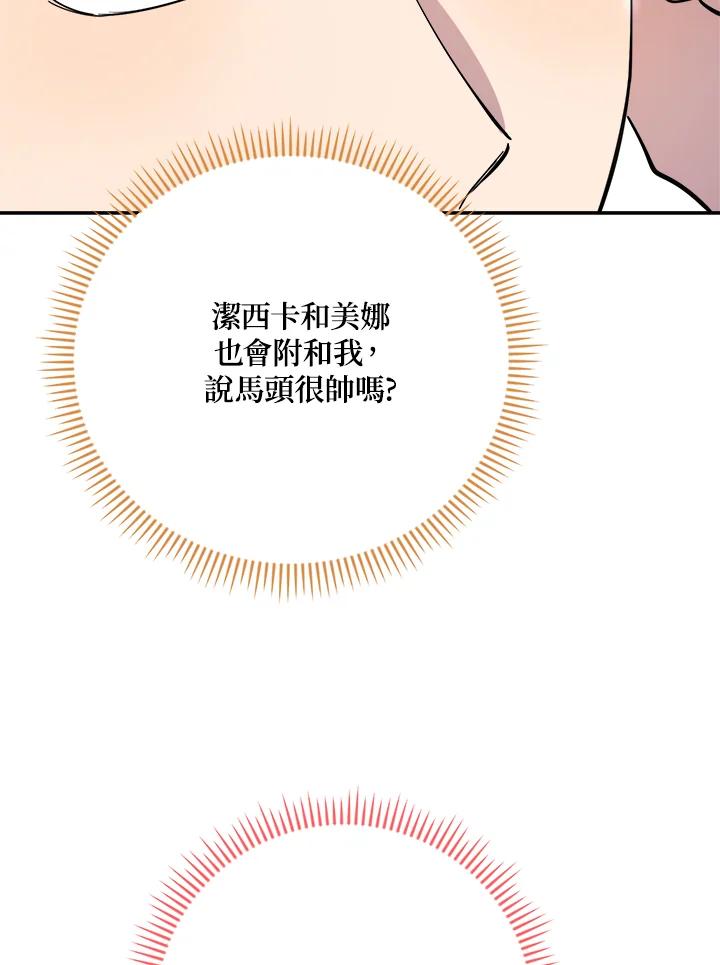 《木头男的恋爱顾问》第29话 第39页