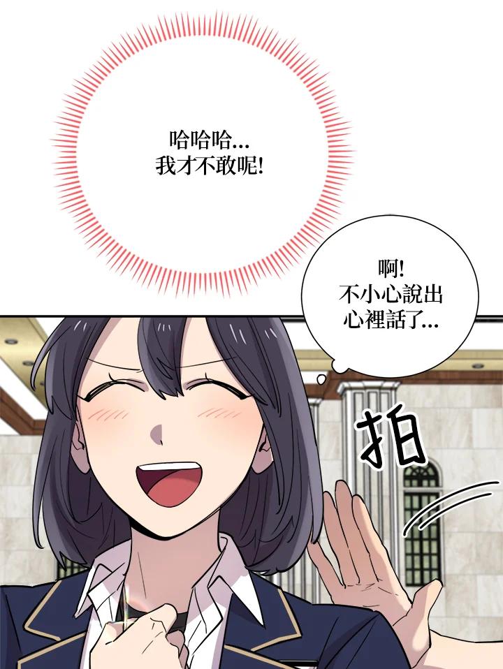 《木头男的恋爱顾问》第29话 第50页