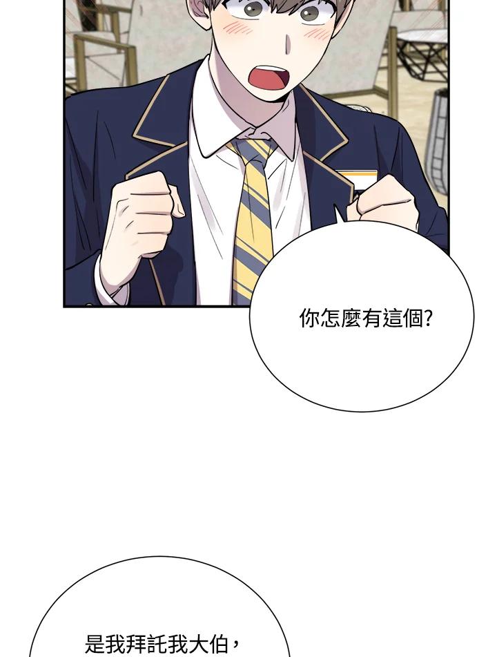 《木头男的恋爱顾问》第29话 第22页
