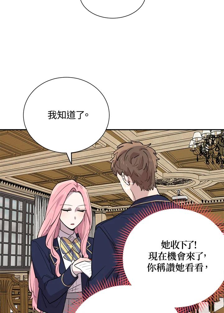 《木头男的恋爱顾问》第29话 第88页