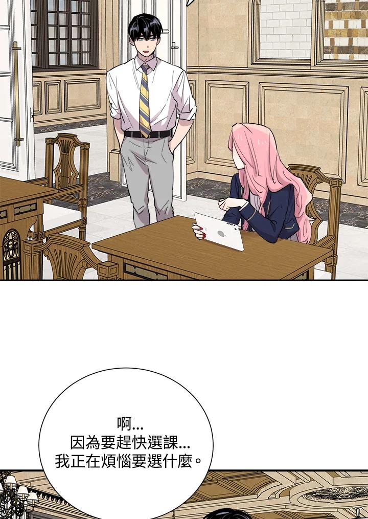《木头男的恋爱顾问》第29话 第67页