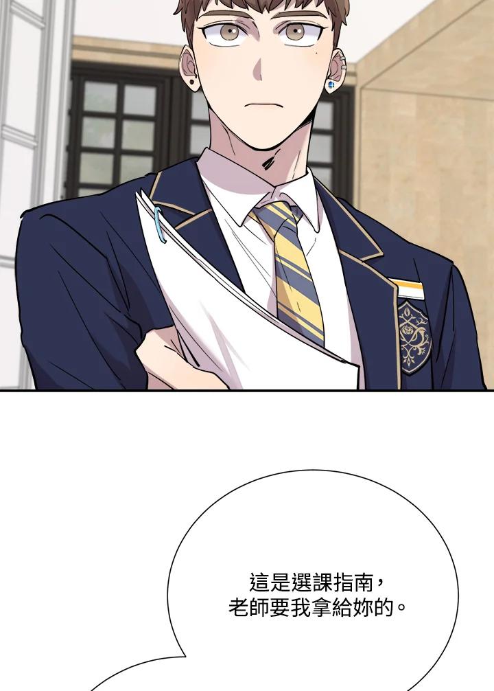 《木头男的恋爱顾问》第29话 第86页