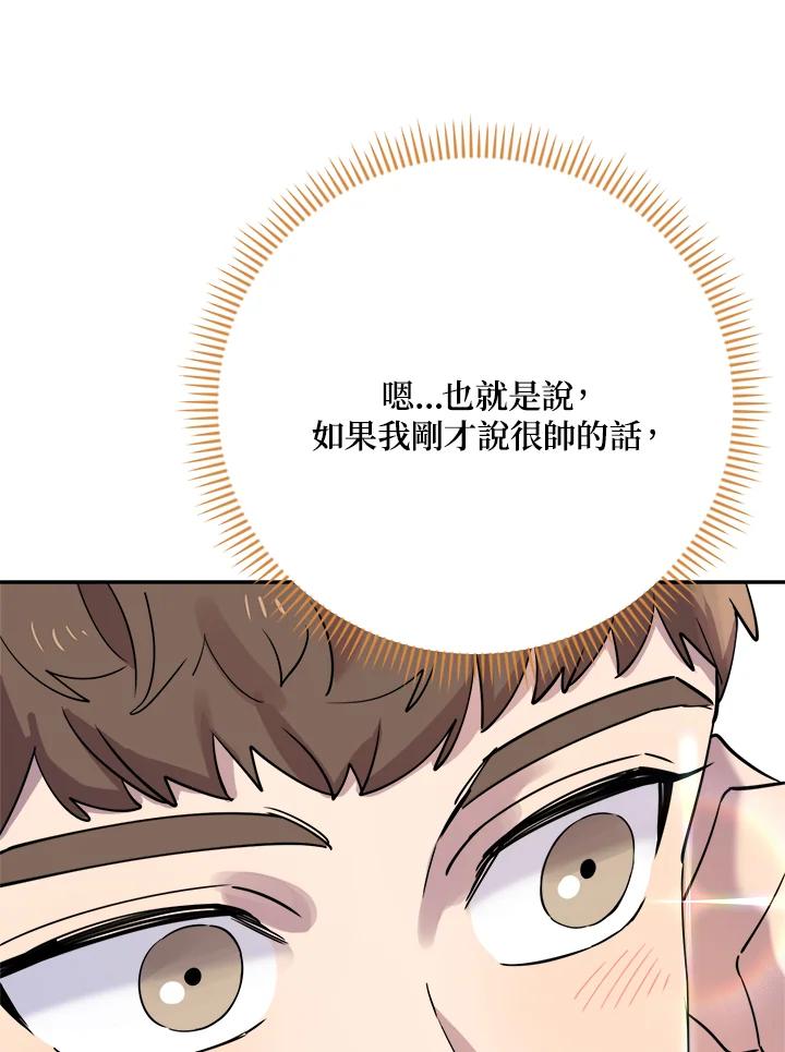 《木头男的恋爱顾问》第29话 第38页