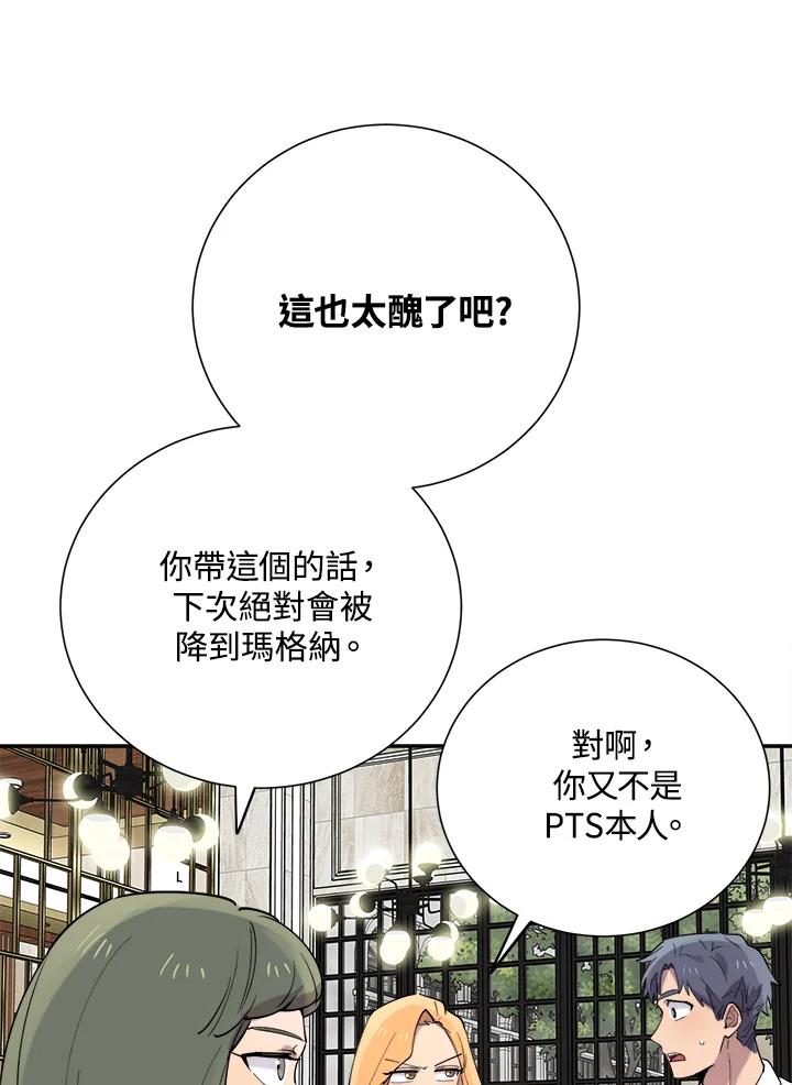 《木头男的恋爱顾问》第29话 第32页
