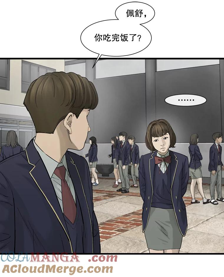 《梦境：黑色牢笼 Wonderland： Black Cage》28.还是做朋友吧 第33页