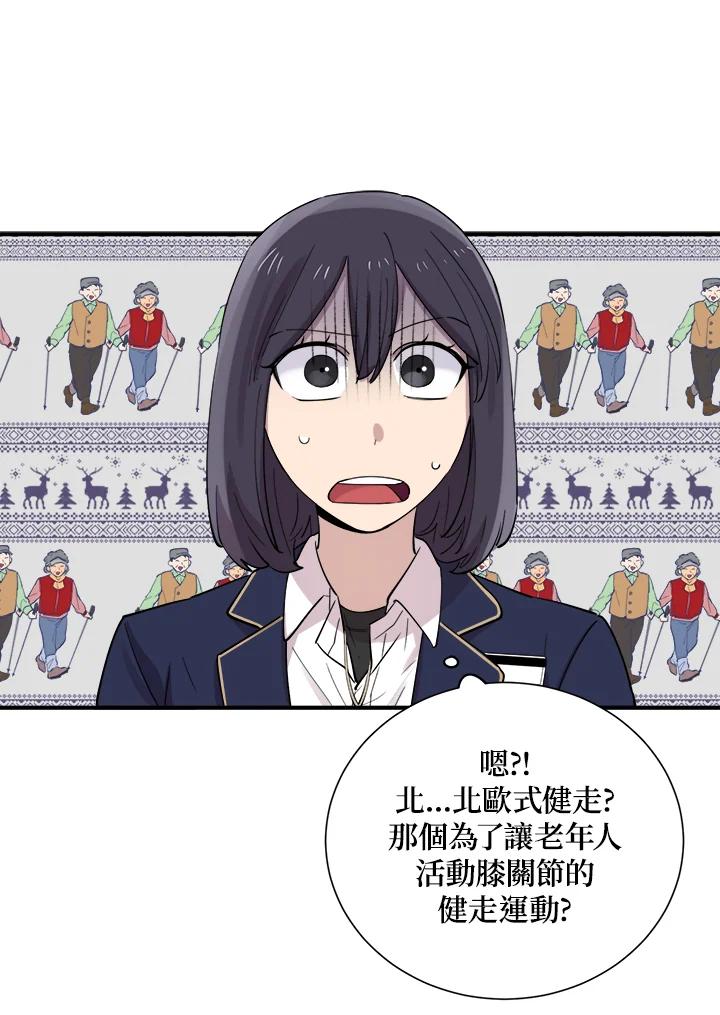 《木头男的恋爱顾问》第29话 第106页