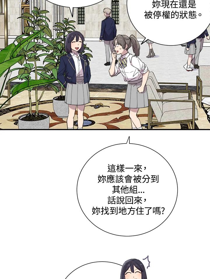 《木头男的恋爱顾问》第29话 第56页