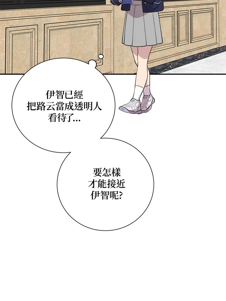 《木头男的恋爱顾问》第29话 第62页