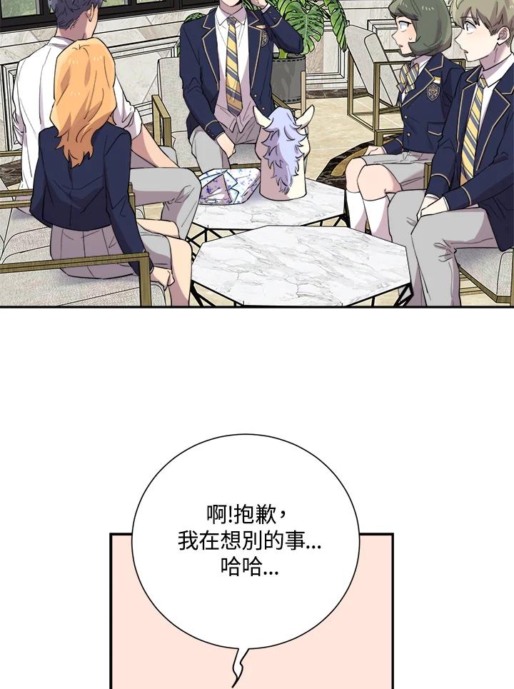 《木头男的恋爱顾问》第29话 第44页