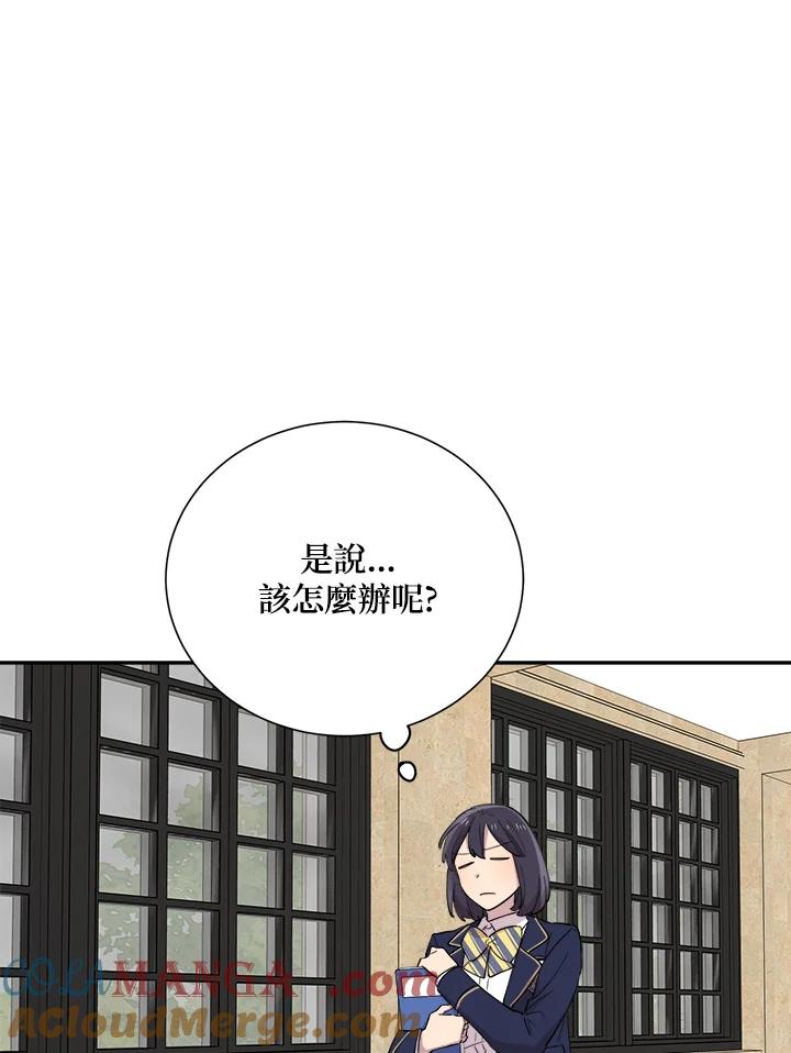 《木头男的恋爱顾问》第29话 第61页