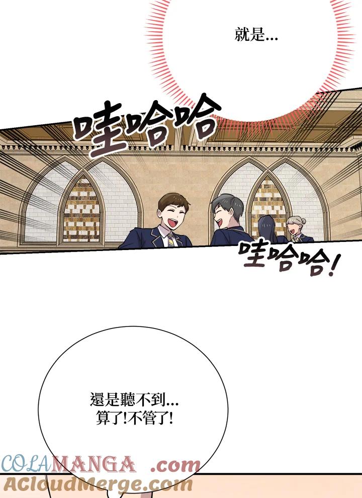 《木头男的恋爱顾问》第29话 第101页