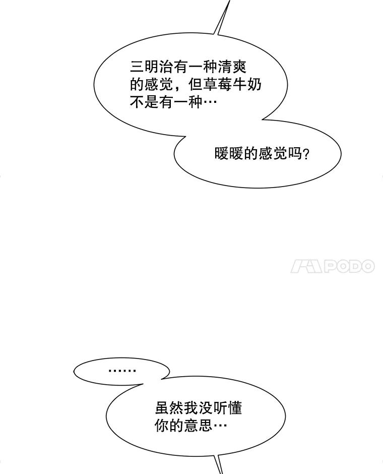 《梦境：黑色牢笼 Wonderland： Black Cage》28.还是做朋友吧 第39页