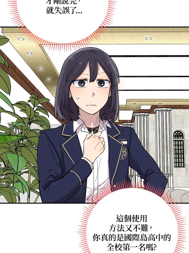 《木头男的恋爱顾问》第29话 第48页