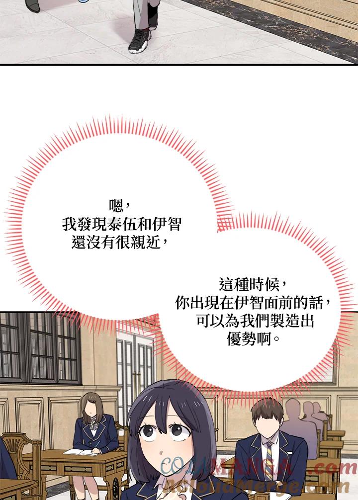 《木头男的恋爱顾问》第29话 第81页