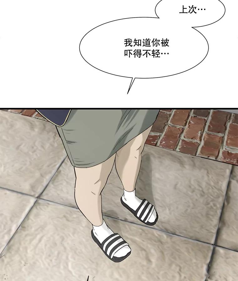 《梦境：黑色牢笼 Wonderland： Black Cage》28.还是做朋友吧 第84页