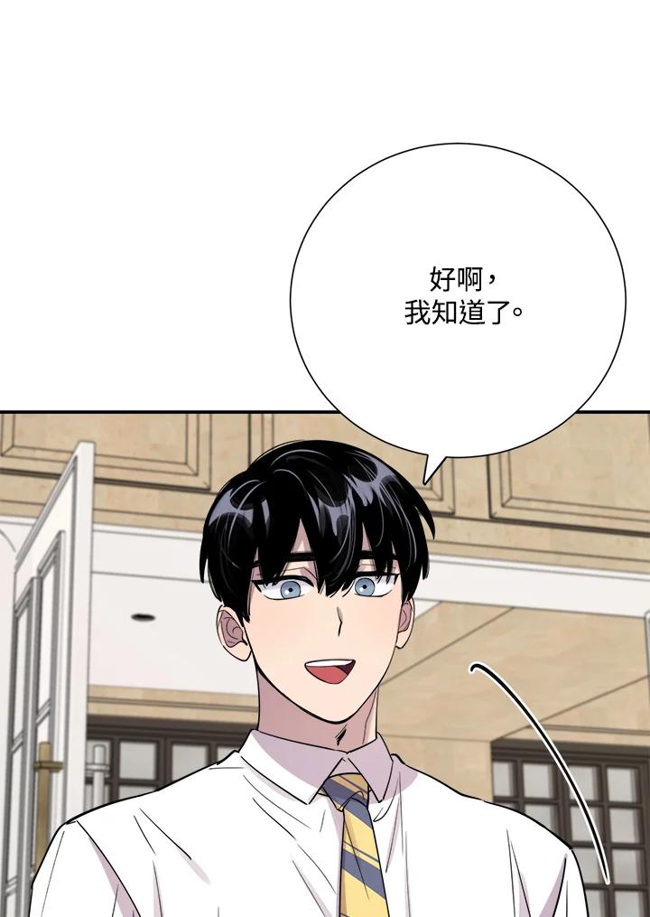 《木头男的恋爱顾问》第29话 第70页