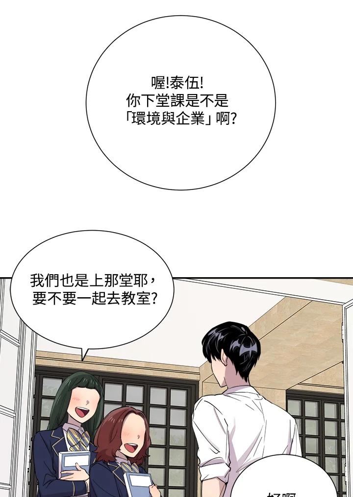 《木头男的恋爱顾问》第29话 第74页