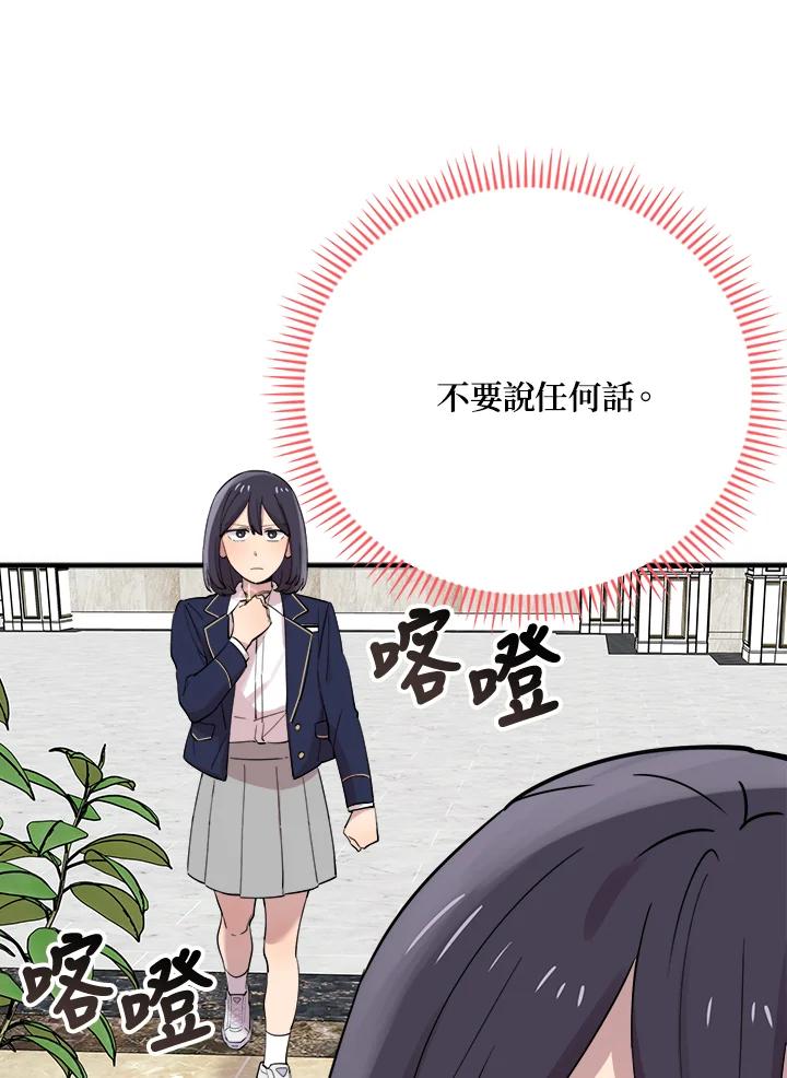《木头男的恋爱顾问》第29话 第26页
