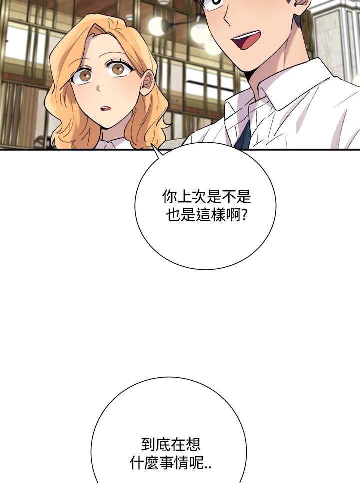 《木头男的恋爱顾问》第29话 第46页