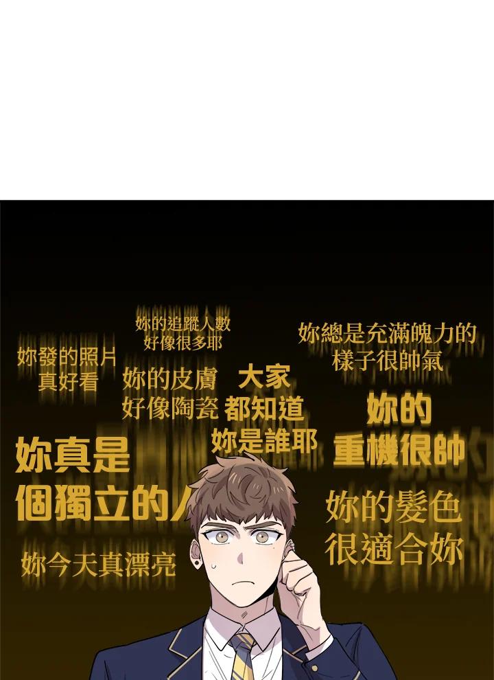 《木头男的恋爱顾问》第29话 第91页