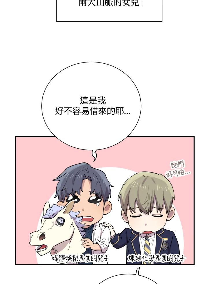 《木头男的恋爱顾问》第29话 第35页