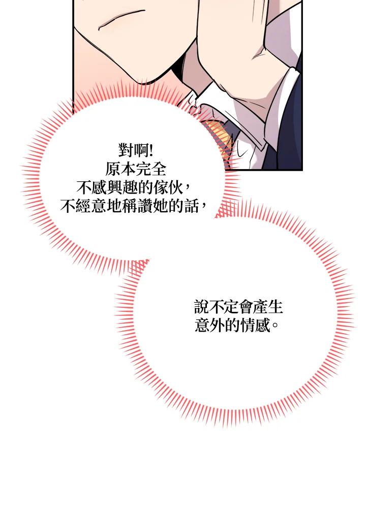 《木头男的恋爱顾问》第29话 第90页