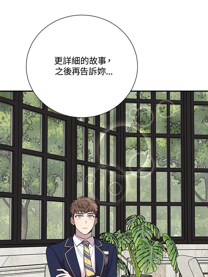 《木头男的恋爱顾问》第29话 第59页