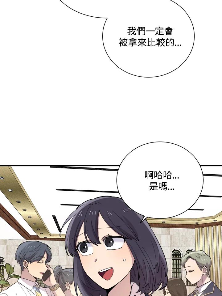 《木头男的恋爱顾问》第29话 第54页