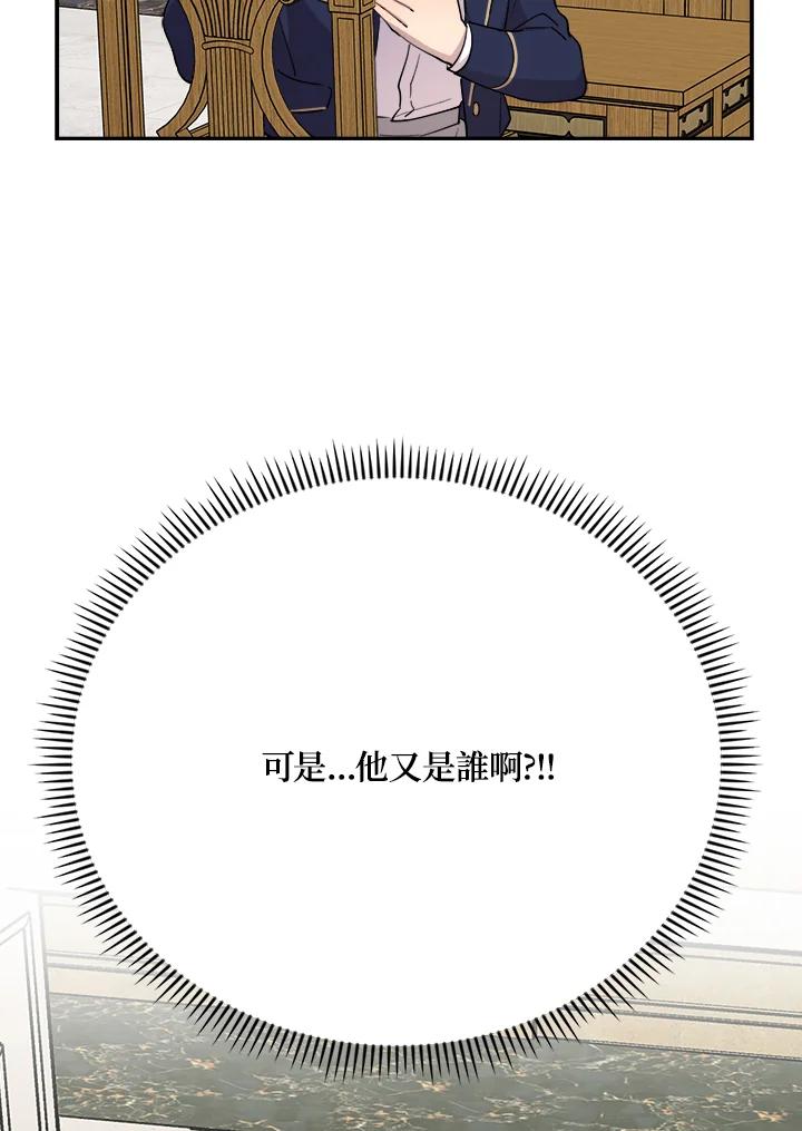 《木头男的恋爱顾问》第29话 第114页
