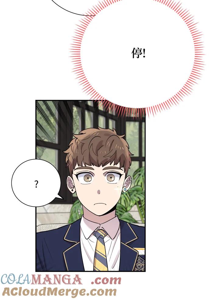 《木头男的恋爱顾问》第29话 第25页