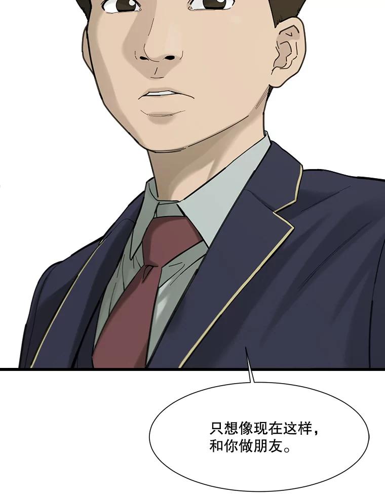 《梦境：黑色牢笼 Wonderland： Black Cage》28.还是做朋友吧 第104页