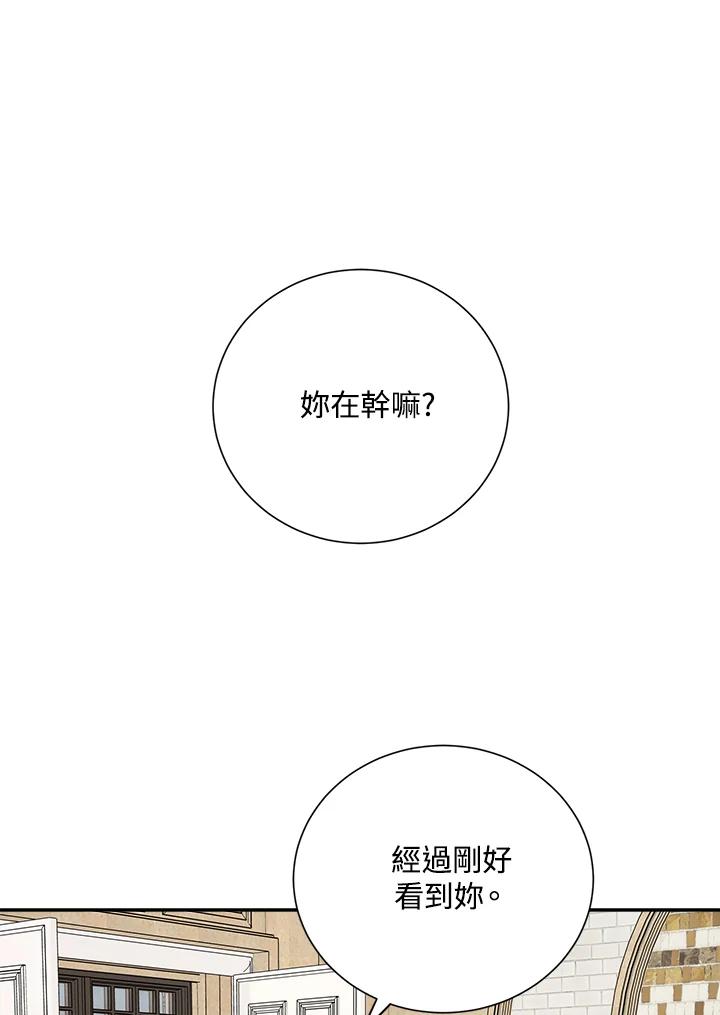《木头男的恋爱顾问》第29话 第66页