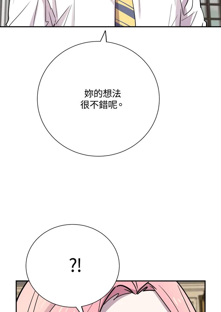 《木头男的恋爱顾问》第29话 第71页